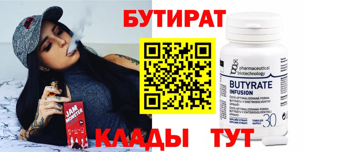 Бутират бутик  Вход с VPN  Мелеуз 