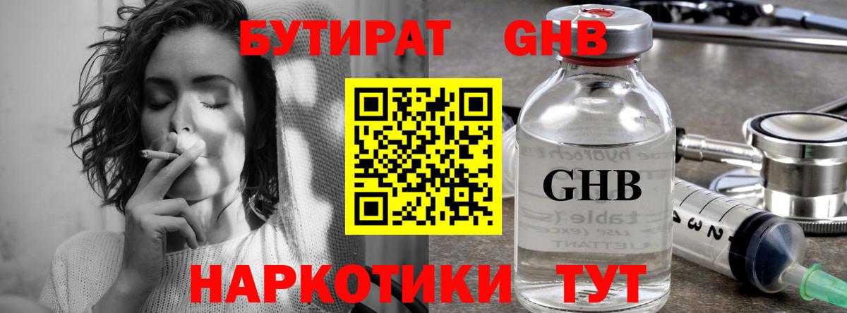 БУТИРАТ оксана Мелеуз