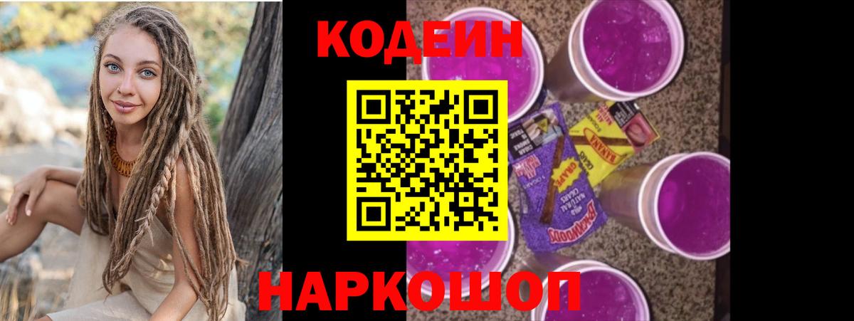 Кодеин Purple Drank  Вход с VPN  Мелеуз  Кодеин Purple Drank 