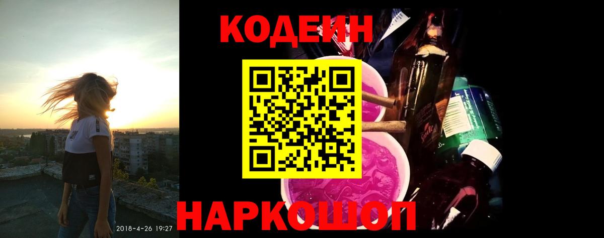 Кодеин Purple Drank Мелеуз