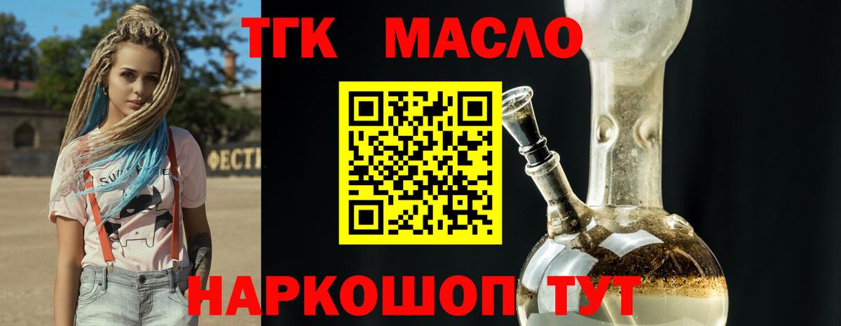 ТГК гашишное масло Мелеуз